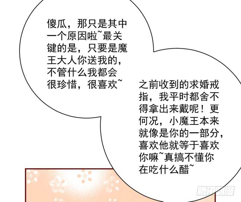 魔王大人请慢走韩漫全集-和你在一起，时光都是甜甜的~无删减无遮挡章节图片 