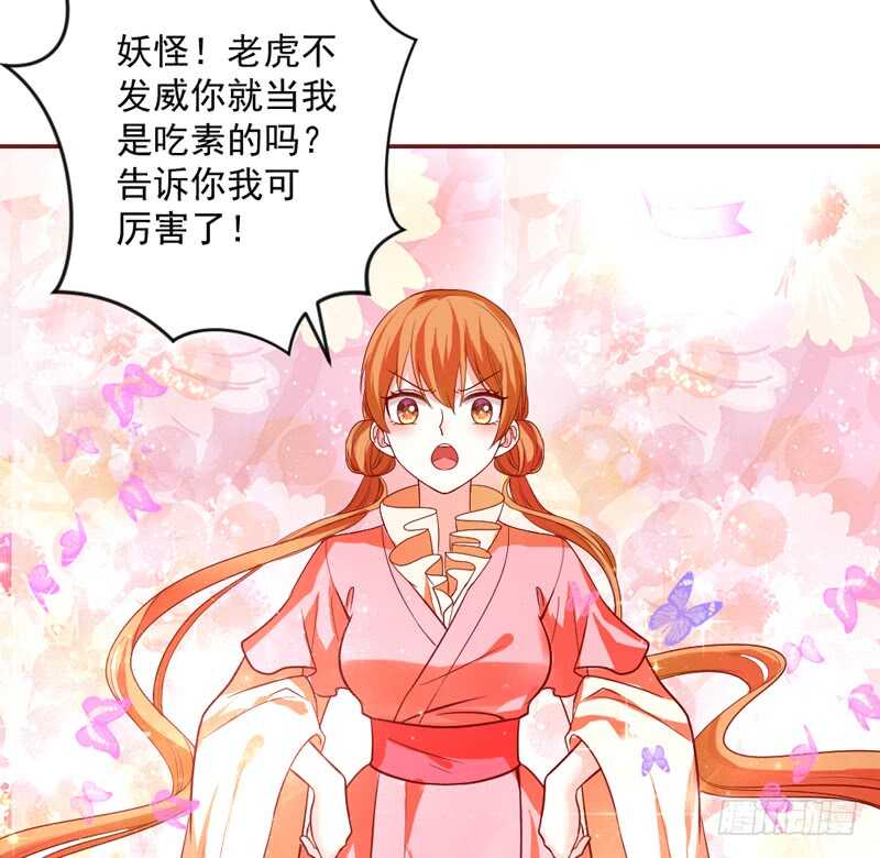 魔王大人请慢走韩漫全集-眼下桃花开得正好，而我只想要你~无删减无遮挡章节图片 