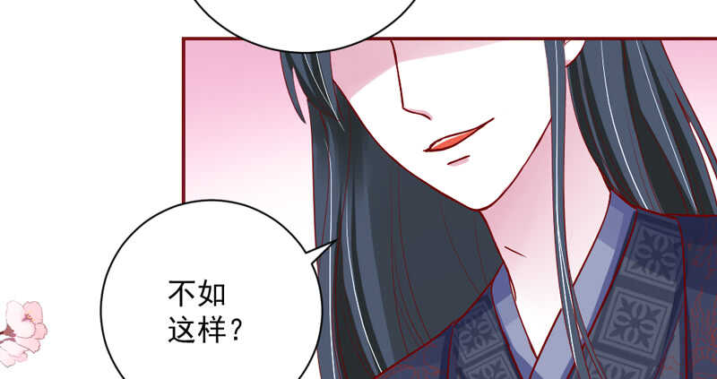 魔王大人请慢走韩漫全集-眼下桃花开得正好，而我只想要你~无删减无遮挡章节图片 