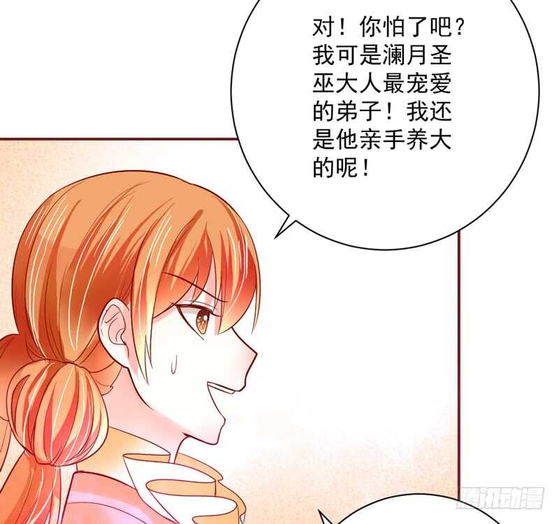魔王大人请慢走韩漫全集-眼下桃花开得正好，而我只想要你~无删减无遮挡章节图片 