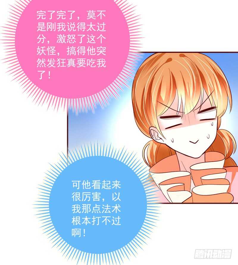 魔王大人请慢走韩漫全集-眼下桃花开得正好，而我只想要你~无删减无遮挡章节图片 