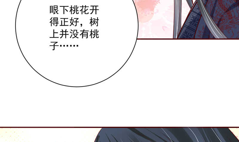 魔王大人请慢走韩漫全集-眼下桃花开得正好，而我只想要你~无删减无遮挡章节图片 