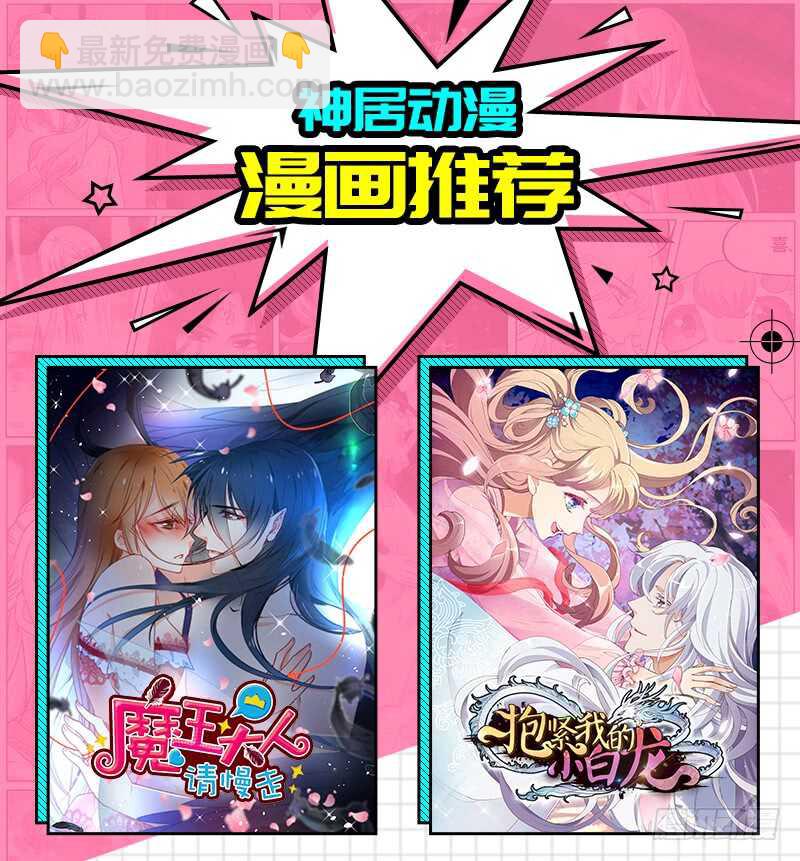 魔王大人请慢走韩漫全集-眼下桃花开得正好，而我只想要你~无删减无遮挡章节图片 