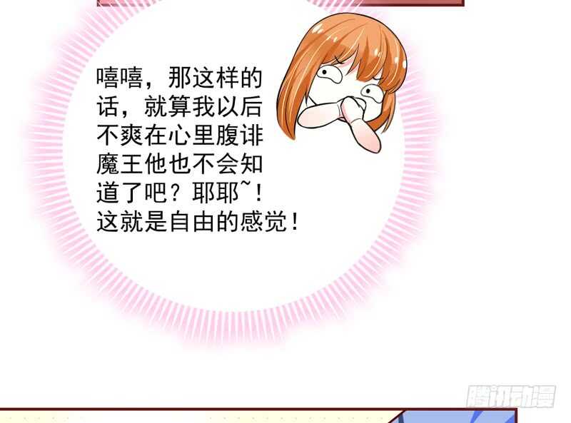 魔王大人请慢走韩漫全集-我这样看着你，只是因为喜欢你~无删减无遮挡章节图片 