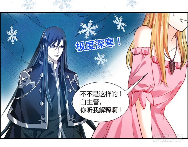 魔王大人请慢走韩漫全集-魔王的惩罚？无删减无遮挡章节图片 