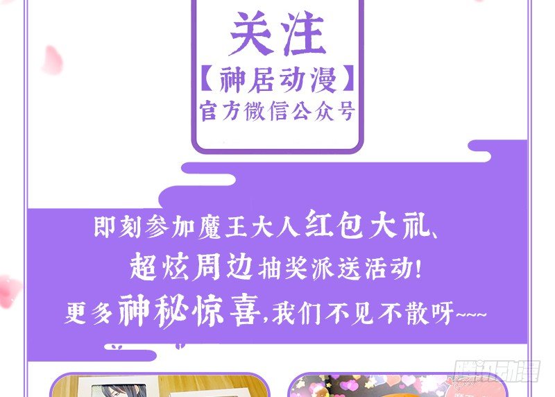 魔王大人请慢走韩漫全集-公告：真爱恋恋难忘~感谢！无删减无遮挡章节图片 