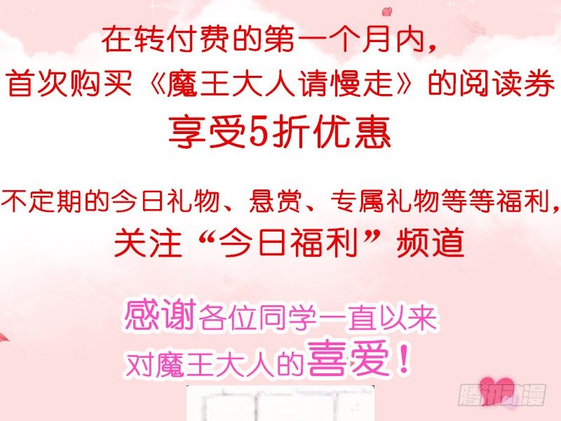 魔王大人请慢走韩漫全集-公告：真爱恋恋难忘~感谢！无删减无遮挡章节图片 
