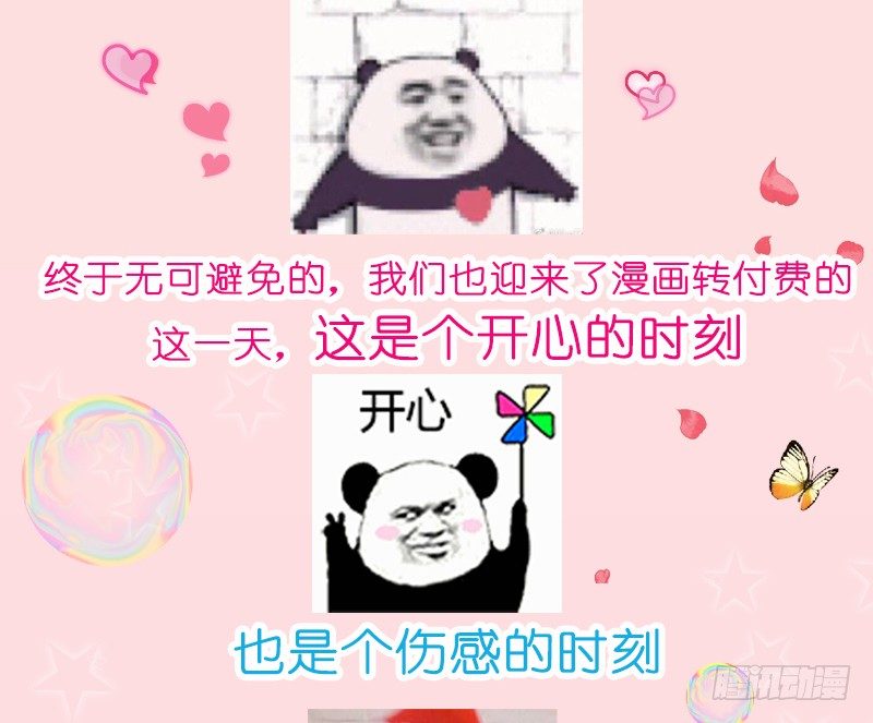 魔王大人请慢走韩漫全集-公告：真爱恋恋难忘~感谢！无删减无遮挡章节图片 