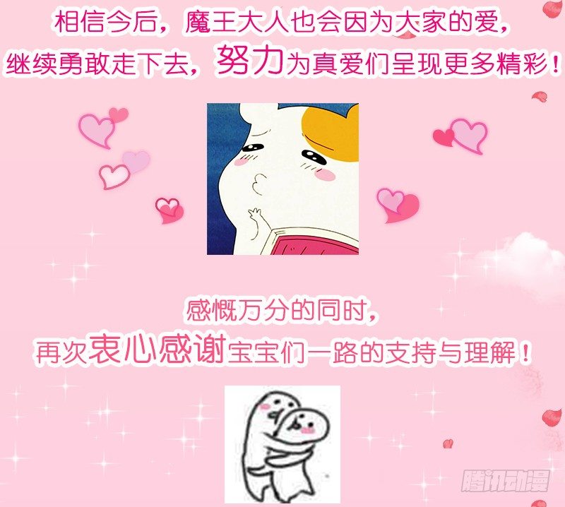 魔王大人请慢走韩漫全集-公告：真爱恋恋难忘~感谢！无删减无遮挡章节图片 