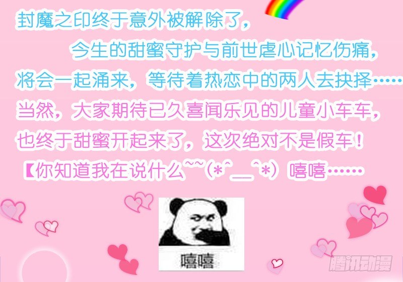 魔王大人请慢走韩漫全集-公告：真爱恋恋难忘~感谢！无删减无遮挡章节图片 
