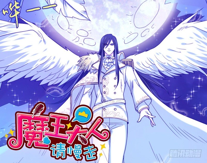 魔王大人请慢走韩漫全集-公告：真爱恋恋难忘~感谢！无删减无遮挡章节图片 