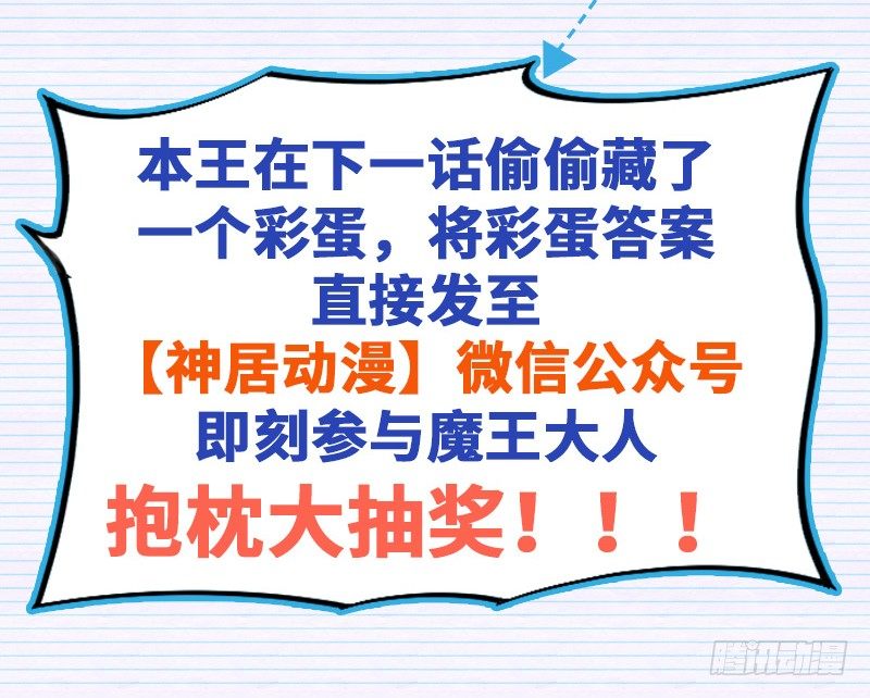 魔王大人请慢走韩漫全集-福利：快把本王带回家！无删减无遮挡章节图片 