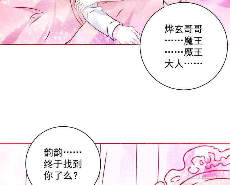魔王大人请慢走韩漫全集-终于找到你了~我的挚爱无删减无遮挡章节图片 