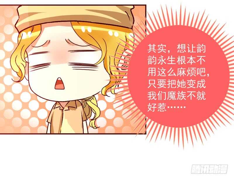 魔王大人请慢走韩漫全集-终于找到你了~我的挚爱无删减无遮挡章节图片 