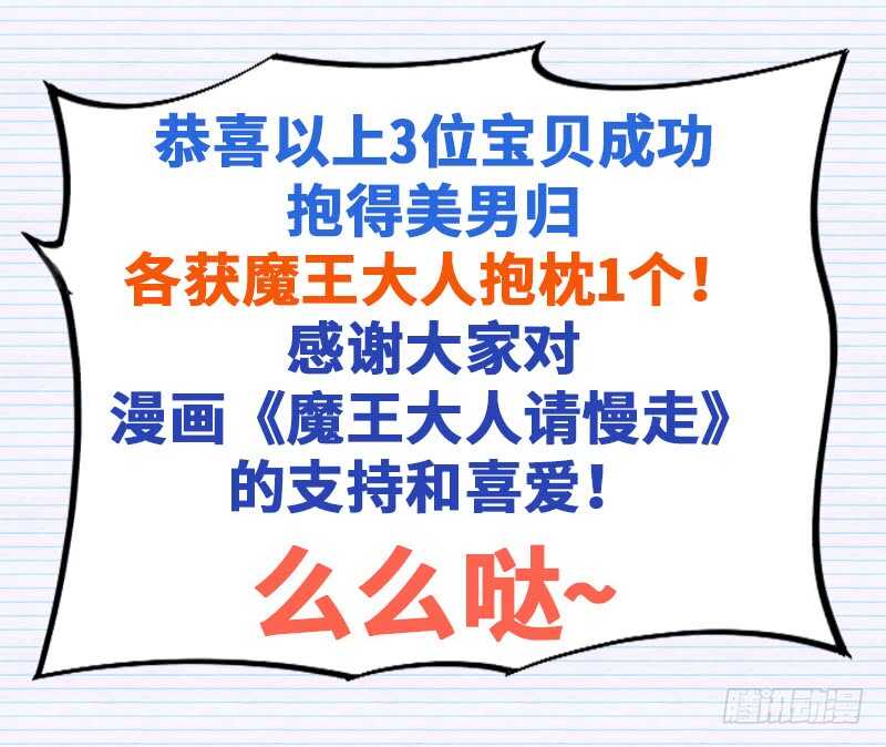 魔王大人请慢走韩漫全集-终于找到你了~我的挚爱无删减无遮挡章节图片 
