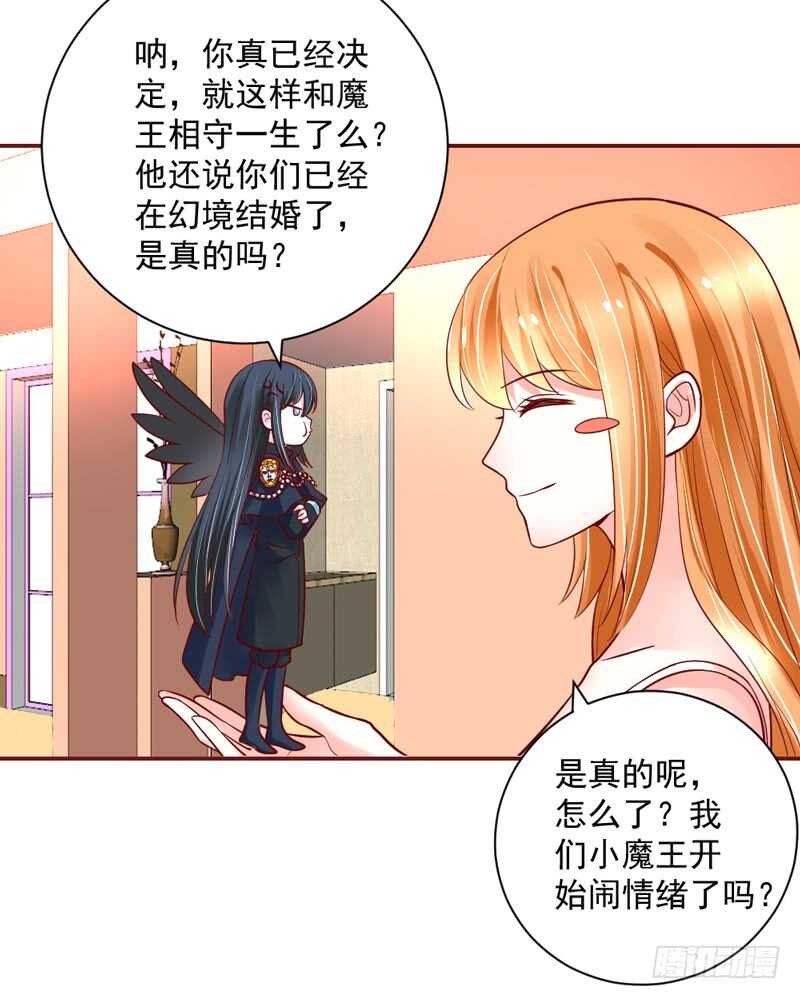 魔王大人请慢走韩漫全集-幸福，不再如梦幻遥不可及~无删减无遮挡章节图片 