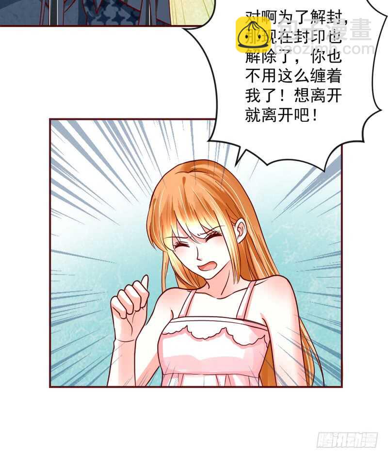 魔王大人请慢走韩漫全集-适才新婚，你就要扔下为夫吗？无删减无遮挡章节图片 