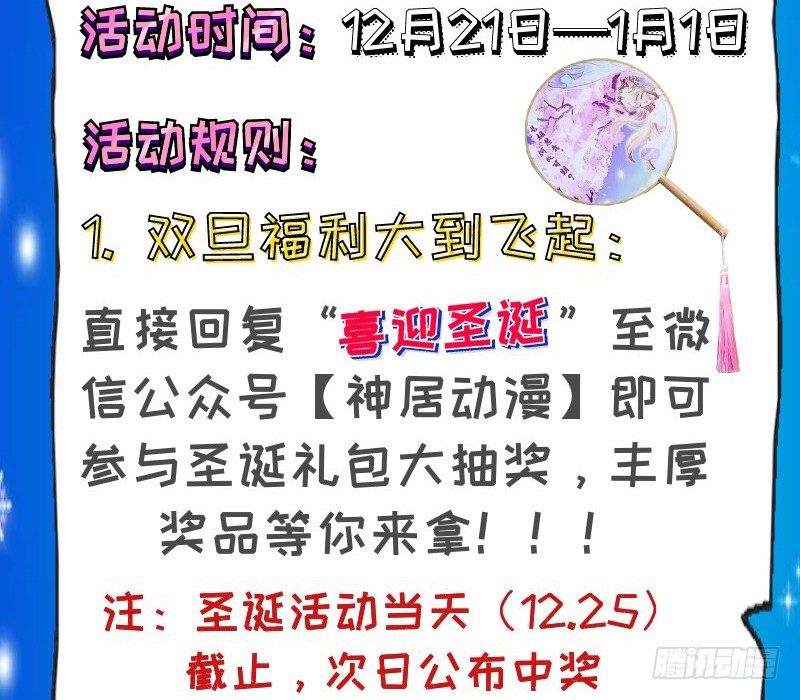魔王大人请慢走韩漫全集-双旦大轰趴，福利天天拿~无删减无遮挡章节图片 