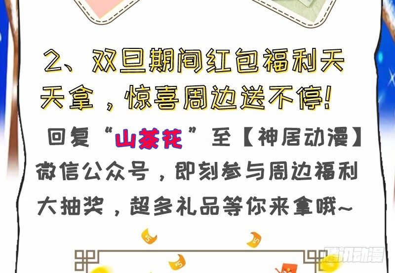 魔王大人请慢走韩漫全集-双旦大轰趴，福利天天拿~无删减无遮挡章节图片 