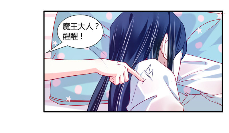 魔王大人请慢走韩漫全集-萌动不安的心！无删减无遮挡章节图片 