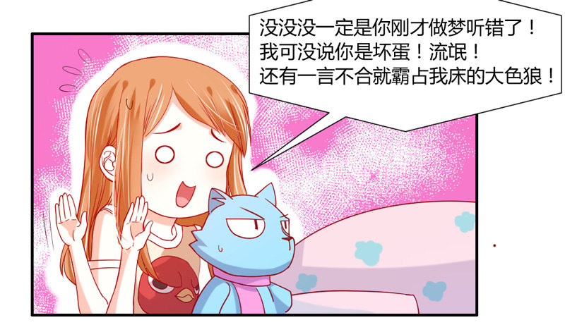 魔王大人请慢走韩漫全集-萌动不安的心！无删减无遮挡章节图片 