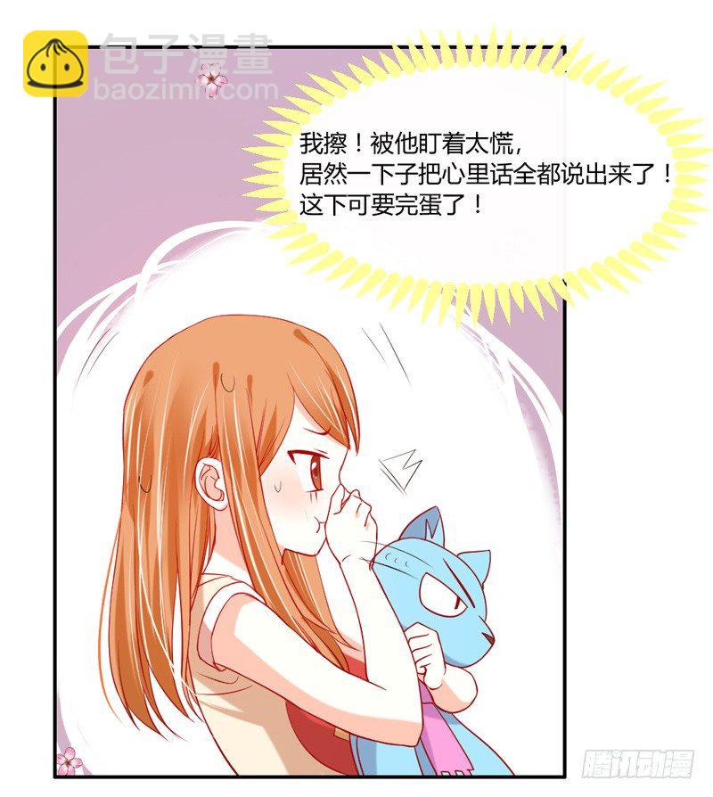 魔王大人请慢走韩漫全集-萌动不安的心！无删减无遮挡章节图片 