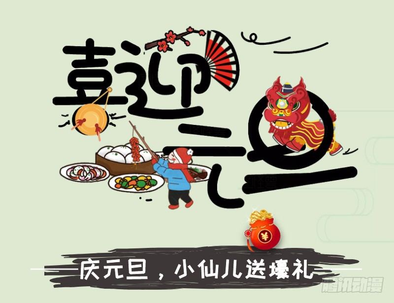 魔王大人请慢走韩漫全集-活动：喜迎元旦送豪礼！无删减无遮挡章节图片 