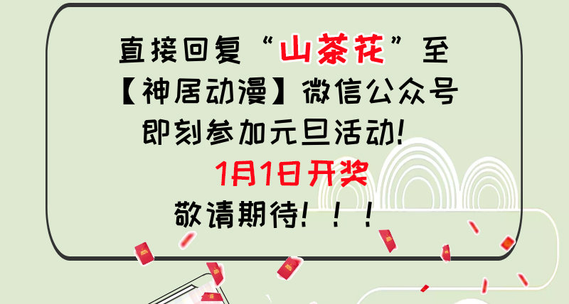 魔王大人请慢走韩漫全集-活动：喜迎元旦送豪礼！无删减无遮挡章节图片 