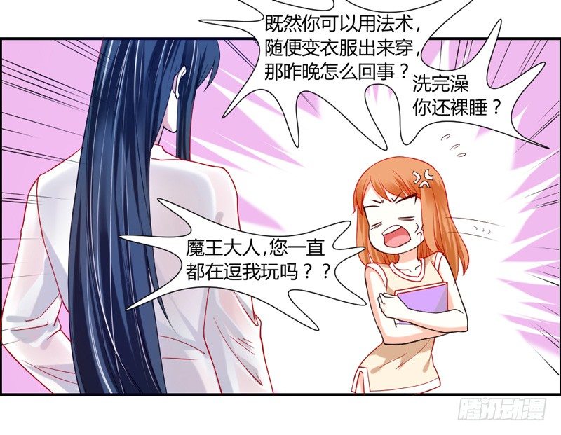 魔王大人请慢走韩漫全集-不能说的秘密！无删减无遮挡章节图片 