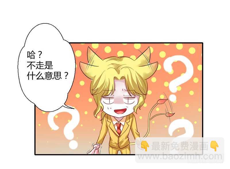 魔王大人请慢走韩漫全集-不听话？看本王今晚怎么收拾你！无删减无遮挡章节图片 