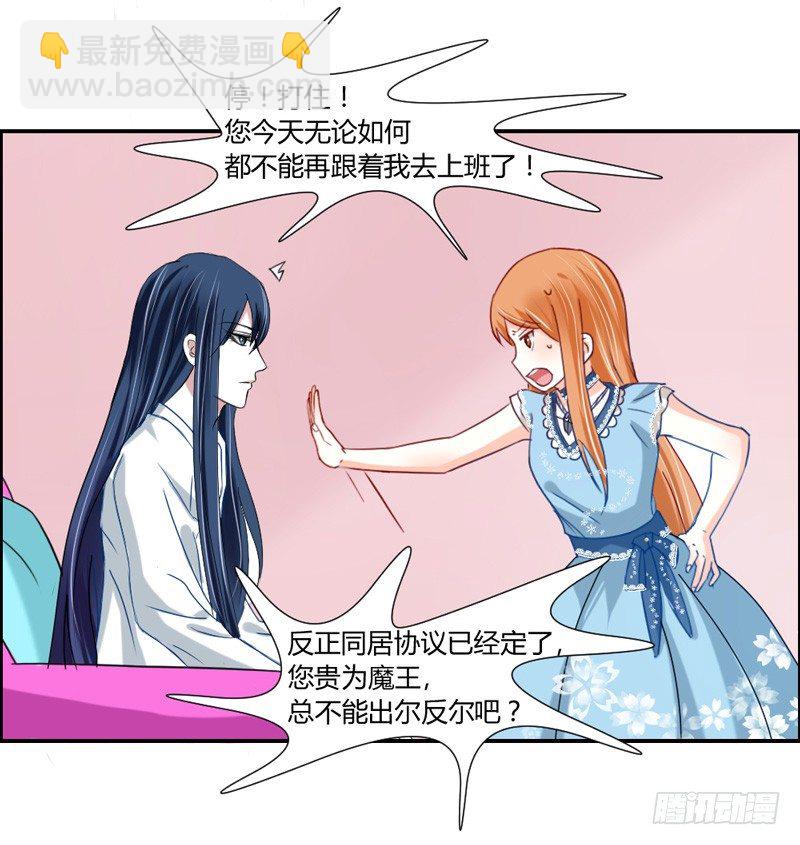 魔王大人请慢走韩漫全集-给我老实点看家无删减无遮挡章节图片 
