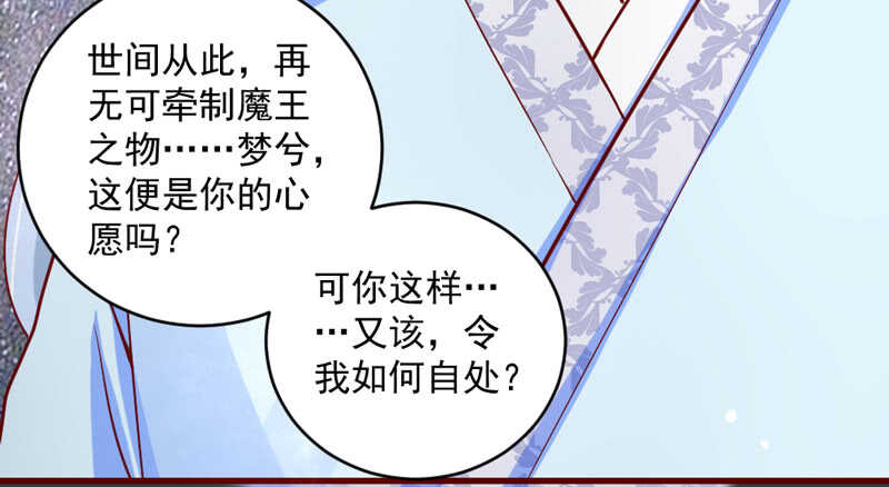 魔王大人请慢走韩漫全集-完结前篇：倾尽一切去爱你~！无删减无遮挡章节图片 