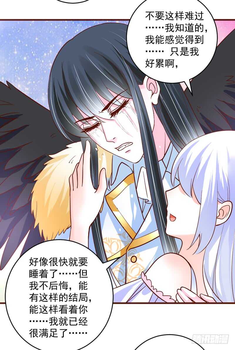 魔王大人请慢走韩漫全集-完结后篇：我和你永远的童话传说无删减无遮挡章节图片 
