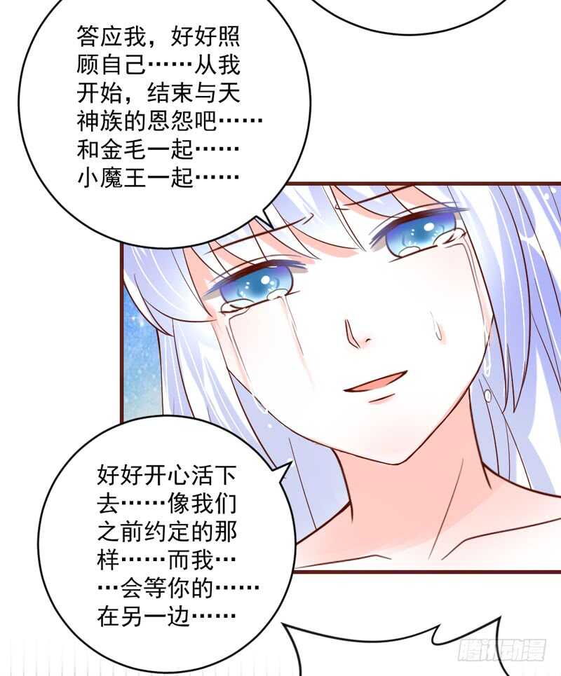 魔王大人请慢走韩漫全集-完结后篇：我和你永远的童话传说无删减无遮挡章节图片 