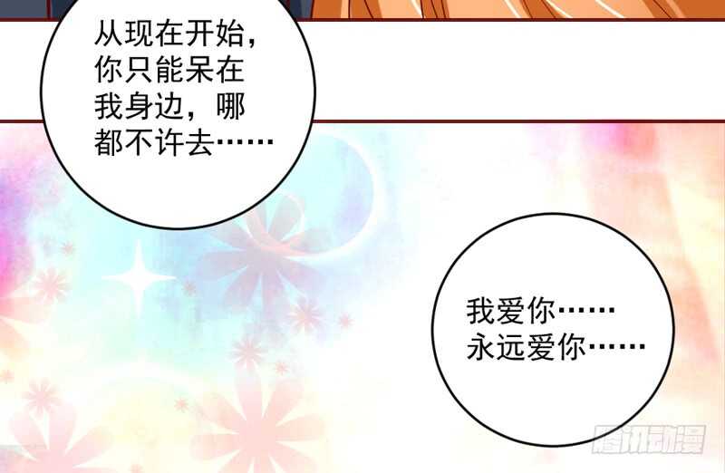 魔王大人请慢走韩漫全集-尾声：心动携手，迎接幸福明天~无删减无遮挡章节图片 