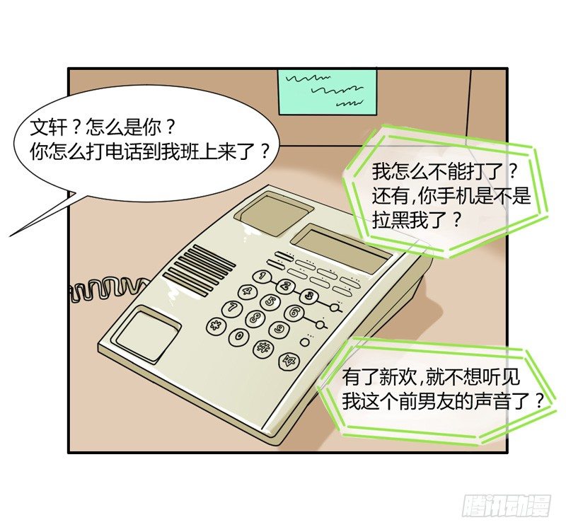 魔王大人请慢走韩漫全集-危险迫近！魔王担心我？无删减无遮挡章节图片 