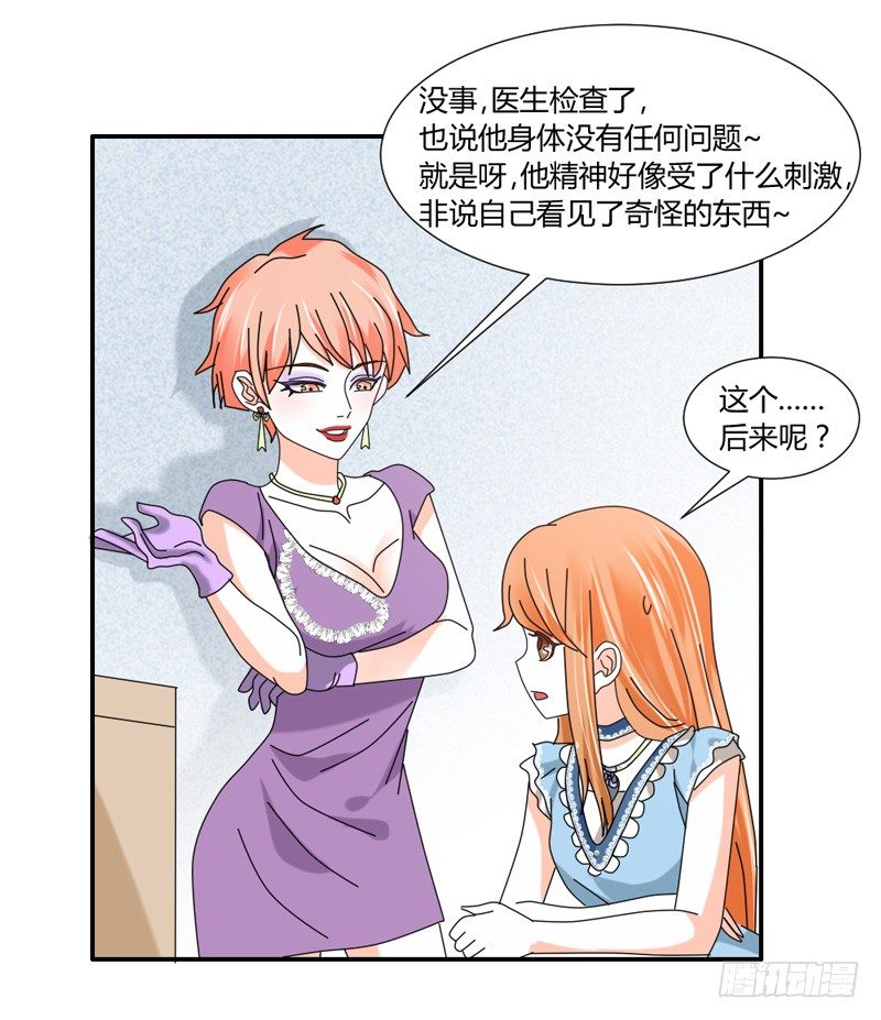 魔王大人请慢走韩漫全集-危险迫近！魔王担心我？无删减无遮挡章节图片 