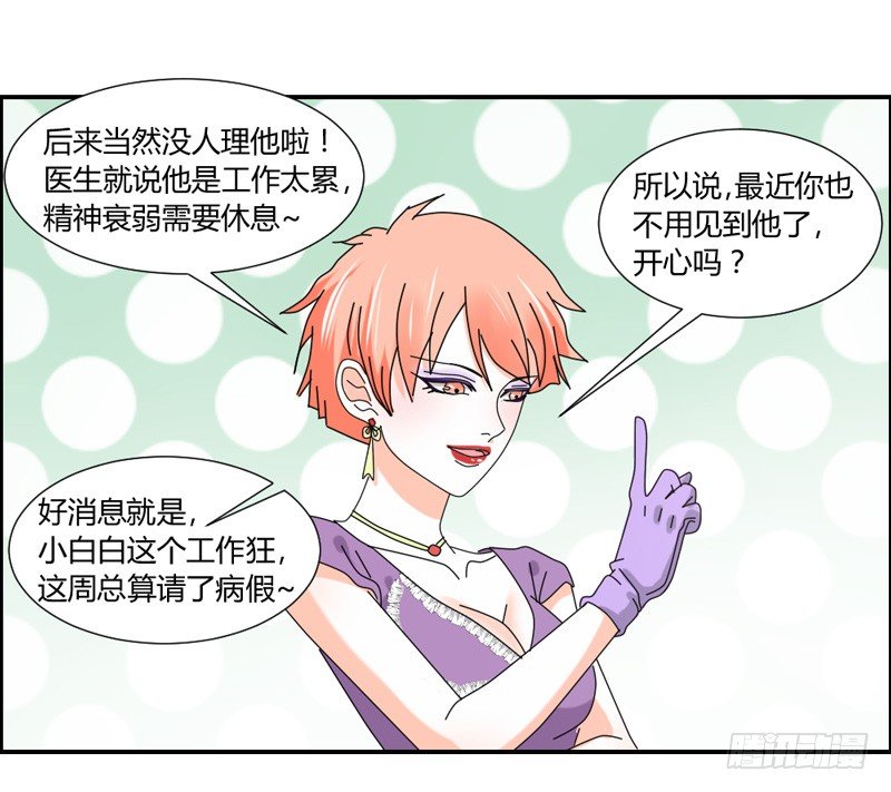 魔王大人请慢走韩漫全集-危险迫近！魔王担心我？无删减无遮挡章节图片 