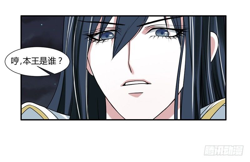魔王大人请慢走韩漫全集-本王该如何惩罚你呢？无删减无遮挡章节图片 