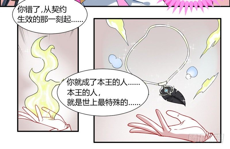 魔王大人请慢走韩漫全集-号外！神秘男二华丽现身？无删减无遮挡章节图片 