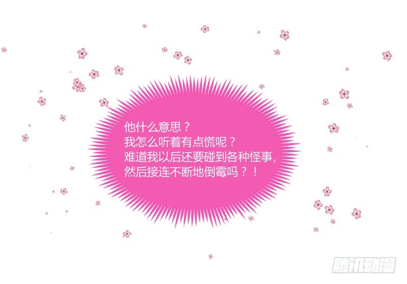 魔王大人请慢走韩漫全集-号外！神秘男二华丽现身？无删减无遮挡章节图片 