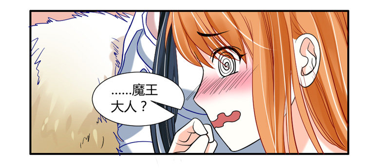魔王大人请慢走韩漫全集-你的气息~令我欲罢不能~无删减无遮挡章节图片 