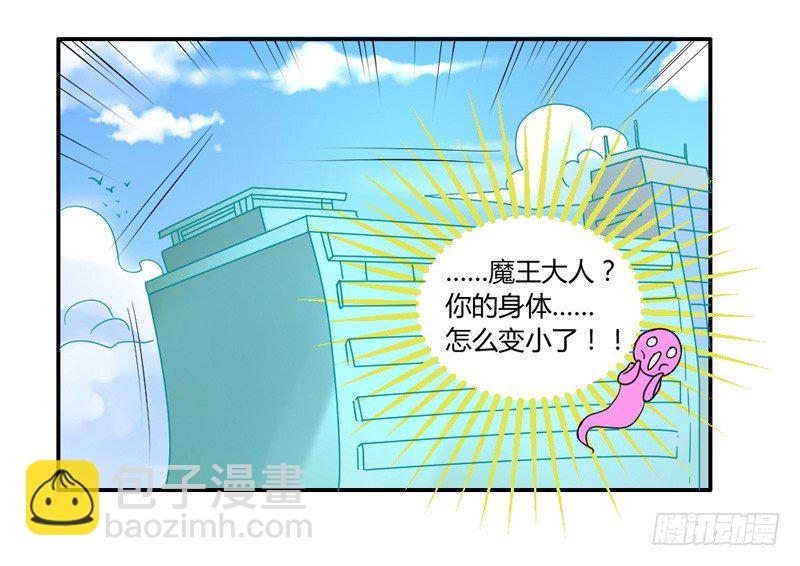 魔王大人请慢走韩漫全集-你到底经历了什么？！无删减无遮挡章节图片 