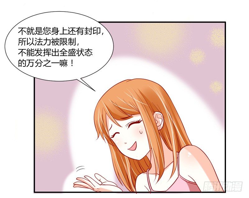 魔王大人请慢走韩漫全集-哼，快给本王解除封印！无删减无遮挡章节图片 