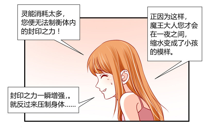 魔王大人请慢走韩漫全集-哼，快给本王解除封印！无删减无遮挡章节图片 