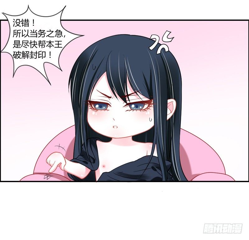 魔王大人请慢走韩漫全集-哼，快给本王解除封印！无删减无遮挡章节图片 