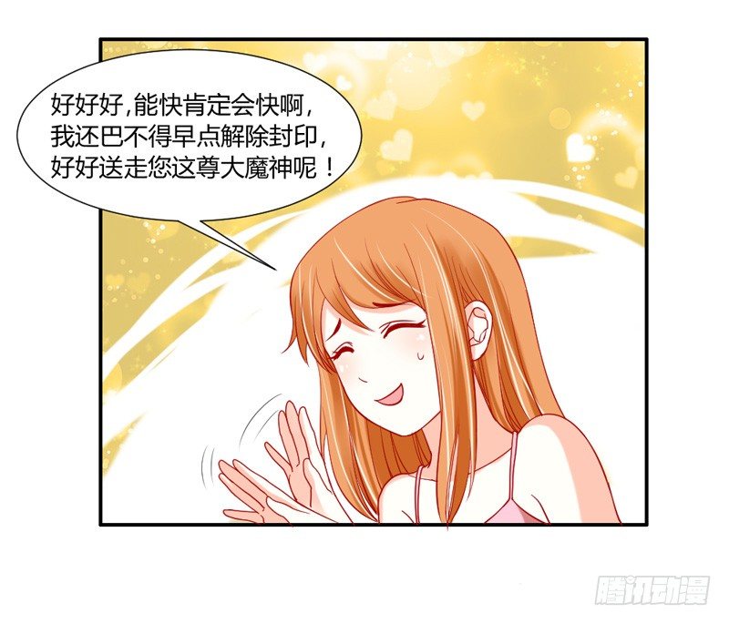 魔王大人请慢走韩漫全集-哼，快给本王解除封印！无删减无遮挡章节图片 