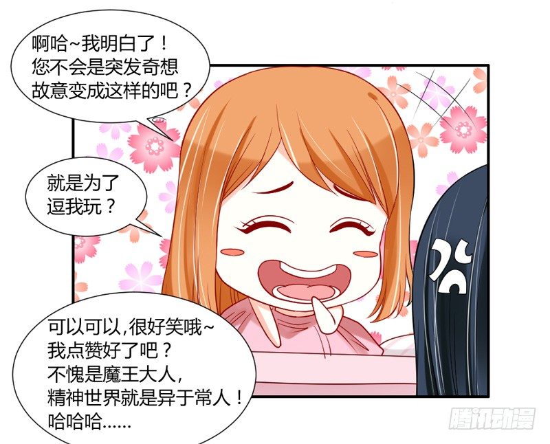魔王大人请慢走韩漫全集-哼，快给本王解除封印！无删减无遮挡章节图片 