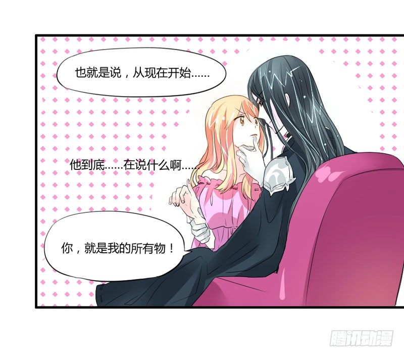 魔王大人请慢走韩漫全集-以吻为名的契约？！无删减无遮挡章节图片 