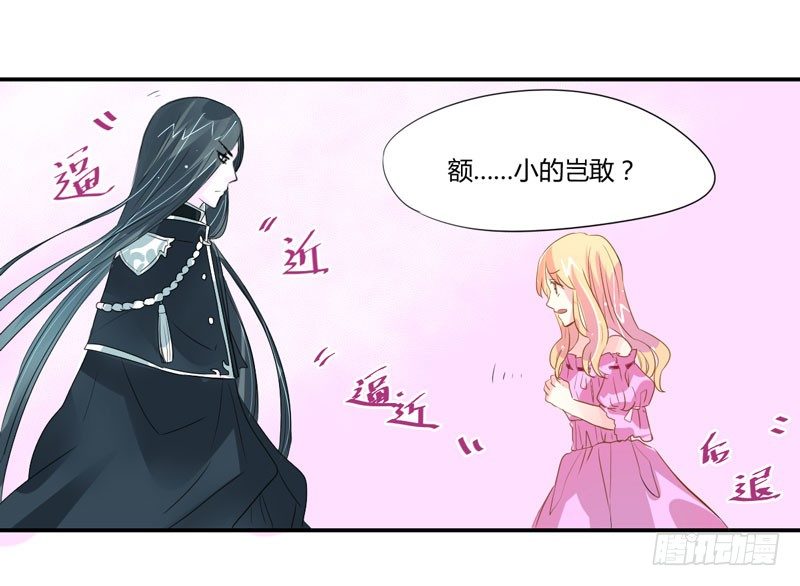 魔王大人请慢走韩漫全集-以吻为名的契约？！无删减无遮挡章节图片 